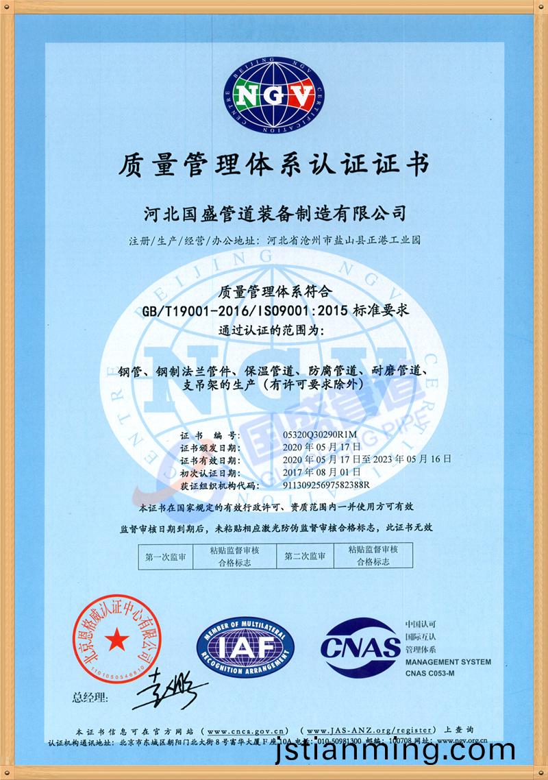 質(zhì)量體系認(rèn)證